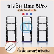 ถาดซิม Sim Realme5pro