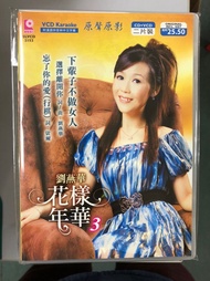 Liu Yan Hua 刘燕华 花样年华 Vol.3 VCD Karaoke 原声原影 Original New And Sealed