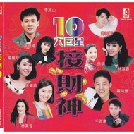 CNY Album 10大巨星接財神 罗时丰 李茂山 麦玮婷 杨丽珍 朱仪玲 邓智彰 林美音 林淑容 千百惠 孙萌 CD 新年歌 Chinese New Year Songs Original New