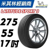 【CS車宮車業】米其林 MICHELIN輪胎275/55/17 LS3 2017年14週 產地波蘭 出清價