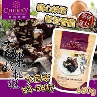 預訂1月尾-台灣櫻桃爺爺南棗核桃糕680g