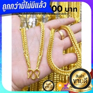 ทองปลอมเหมือนแท้ เหมือนทองแท้ หนัก 10 บาท ทองปลอมไม่ลอกไม่ดำ