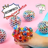 🌸พร้อมส่งจากไทย🌸บอลบีบ บอลบีบตาข่าย ของเล่นคลายเครียด  สไลม์บีบ ลูกบอลบีบคลายเครียด บอลองุ่น ลูกบอลสไลม์บีบ Colorful Grape Ball ของเล่น Stress Relief Toys บีบของเล่น XPH231