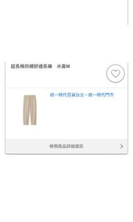 MUJI LABO 超長棉府綢舒適長褲 米黃M