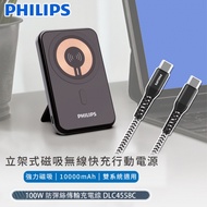 【PHILIPS 飛利浦】10000mAh立架式磁吸無線快充行動電源 DLP2716Q ＋ USB-C to USB-C 100W超快速充電線200cm ★