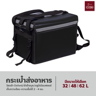 กล่องส่งอาหาร ขนาด 32 / 48 / 62ลิตร (สีดำ) food delivery bag กระเป๋าส่งอาหารติดรถจักรยานยนต์