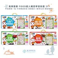 [Apple Tree Pharmacy] Windmill Books FOOD Superman Animal Audio Wall Chart/ABC+123 Chart/Traffic Cha
