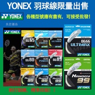 Yonex Badminton Racket Strap String BG65 65ti BG66ul BG80power BG98  BG99 Badminton Racket String Pl
