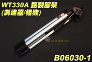 【翔準軍品AOG】WT330A鋁製腳架 測速器/相機 望遠鏡  儀器 轉接頭 B06030-1