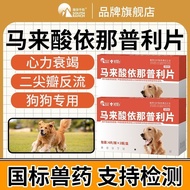 #Official pet heart disease medicine Enalapril maleate tablets National standard pet medicine for he