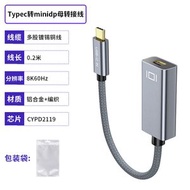 現貨Typec轉minidp母轉接線type-c電腦手機同屏轉換器便攜短款4K