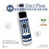 iSecret - 2in1寵物/家居防床蝨/牛蜱消臭抗菌草本噴霧 (旅行裝) 免過水｜無酒精 | 防潮｜狗｜防床蝨 蚤防蟲｜驅蚊｜純素｜Vegan｜Pet｜消臭｜無藥性｜純素｜無動物測試｜ 防 床蝨