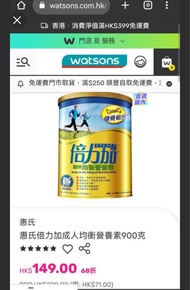 倍力加®成人均衡營養素 奶粉 成人 補骨補健老人健康長壽健康 900克