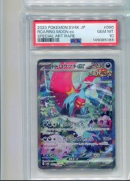 PTCG 2023 SV4K Roaring Moon EX SAR #090 PSA 10
