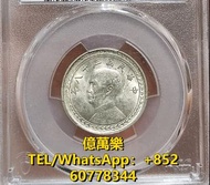 回收舊錢幣 古錢幣 鷹洋 站洋 大清銀元 船洋 坐洋 袁大頭 孫小頭  地瓜伍角 民國三十八年伍角銀幣 pcgs62