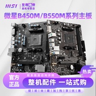[Motherboard Dedicated] MSI A520M Motherboard B550M-A PRO B550M-B B550M RPO-VDH B450M Motherboard AM