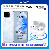 【母親節優惠】 vivo V30 Pro 12G/512G 6.78吋5G智慧手機-花似錦▼贈$3,000統一禮券+官網登錄送vivo TWS 3e真無線藍牙耳機+螢幕意外保固一年乙次