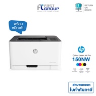 [ จัดส่งฟรี !! ] HP Color Laser 150nw Printer สีขาว ไร้สาย