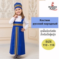 Russian folk costume for girls (Blue)/ Plaza