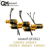 QX-Motor 64mm EDF มอเตอร์12 QF2822-2200 / 2400 / 3500 / 3800 / 4300KV มอเตอร์ไร้แปรงสำหรับของเล่น DIY ชิ้นส่วน UAV