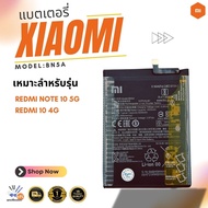 แบตเตอรี่ แท้ Xiaomi Redmi Note 10 5G /Redmi 10 4g battery BN5Aแบตเตอรี่ Xiaomi Mi Poco M3 Pro