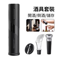 屯京 - 電動紅酒開瓶器 酒具套裝 割紙刀 真空紅酒塞 倒酒器 自動開酒器 四件套 [平行進口]