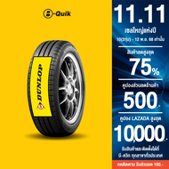 DUNLOP รุ่น ENASAVE EC300,EC300+ จำนวน 4 เส้น ยางรถยนต์ รถเก๋ง, กระบะ, SUV ขอบ 15"-17"