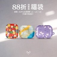 【客製化】套裝 AirPods Pro 3 / AirPods 4 保護殼
