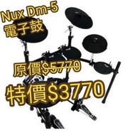 Nux dm5 電子鼓 新年開倉大特價