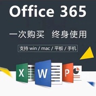 微軟 office 365 永久賬戶 。Word / Powerpoint / Excel