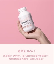 Glowagen Supreme NAD+ 2.0 澳洲製造