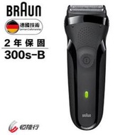 【小饅頭家電】◆贈實用面膜◆【德國百靈BRAUN】三鋒系列電鬍刀(黑)300s-B