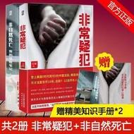 【免運】正版《非自然死亡》我的法醫筆記《非常欵犯》(時代周刊)報導的中國法醫 偵探懸疑推理小說()