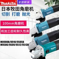 makita牧田M9509B角磨機M0900B電動磨光機M9506B金屬打磨切割機