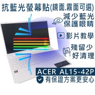 [Ezstick] ACER AL15-41P AL15-42P Anti Blue Light Screen Sticker|Mirror/Matte Optional|Laptop Protect