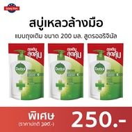 🔥แพ็ค3🔥 สบู่เหลวล้างมือ Dettol แบบถุงเติม ขนาด 200 มล. สูตรออริจินัล - โฟมล้างมือเดทตอล โฟมล้างมือ สบู่ล้างมือ สบู่โฟมล้างมือ น้ำยาล้างมือ สบู่เหลวล้างมือพกพา สบู่ล้างมือพกพา สบู่ล้างมือฆ่าเชื้อโรค hand wash foam magic hand wash