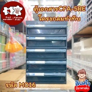Cfa-5RE Document Cabinet Solid Round Frame