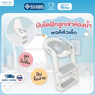 bebeplay บันไดชักโครก รุ่น Mellow Bath