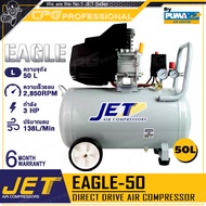 JET BY PUMA ปั๊มลม ปั๊มลมขับตรง 3HP รุ่น EAGLE-25 (25 ลิตร) / EAGLE-50 (50 ลิตร)