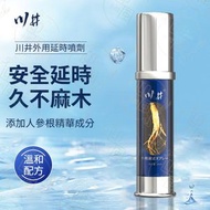 《延緩早洩》日本川井 人參植物配方男士外用延時噴劑 房事男士持久用品 持久延時噴劑 男用助勃噴霧 持久不麻木 控時噴霧 壯陽噴霧 延遲射精 性愛輔助 男士增強持久力 提升性能力｜情趣用品 成人用品