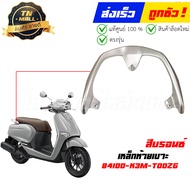 ชุดสี GIORNO+ ปี 2023 - 2025 สีเทาแลมโบ ABS (NHC53P) แท้ศูนย์ ยี่ห้อ Honda (วีดีโอ)  สต็อกพร้อม ส่งไ