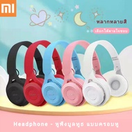 หูฟัง แบบครอบหู Xiaomi หูฟังบลูทูธ BEZ หูฟัง bluetooth บลูทูธ / ไร้สาย บลูทูธ สเตอริโอ หูฟังครอบหู หูฟังเกมมิ่ง