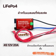 BMS 4S/8S/12S 15A/20A/40A/60A/100A สำหรับแบตเตอรี่ลิเธียมฟอสเฟต Lithium Phosphate LiFePO4 3.2 V Battery Management System