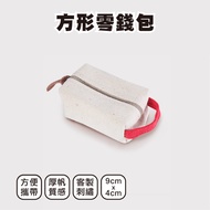 Square Coin Purse-8 Colors