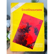 Red Khmer Face/Santi Setwimol