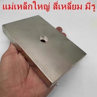 1ชิ้น แม่เหล็กนีโอไดเมียม 150x100x25รู10mm Magnet Neodymium แม่เหล็กใหญ่ สี่เหลี่ยม มีรู 150*100*20