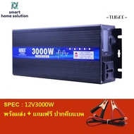 อินเวอร์เตอร์ pure sine wave inverter 3000 (พร้อมส่ง)