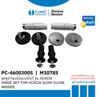 AMERICAN STANDARD PC-4600300S | M10785 SLOW Seat Cover SET Model ACACIA/HINGE FOR CLOSE 460000S