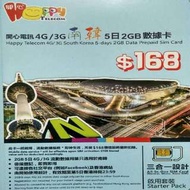 5天 韓國 數據卡(SIM Card)4G 2GB 上網卡