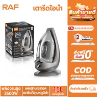 RAFเตารีดไอน้ำแรงดันไอน้ำกำลังไฟ 2600 วัตต์ แรงดัน 5 บาร์ แผ่นหน้าเตารีด Ceramic รีดลื่น ทนต่อรอยขูด